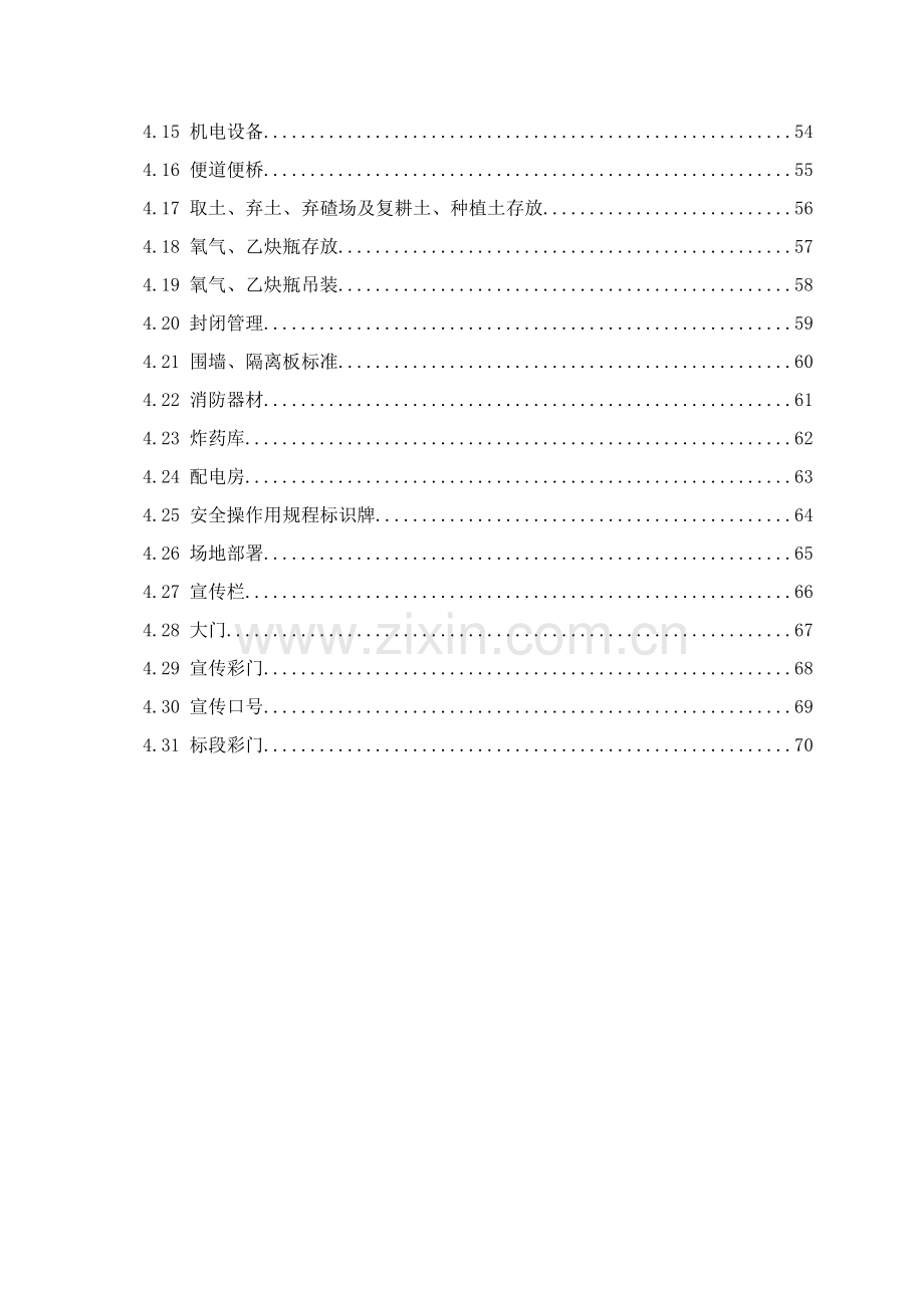 项目部施工安全标志总编样本.doc_第3页