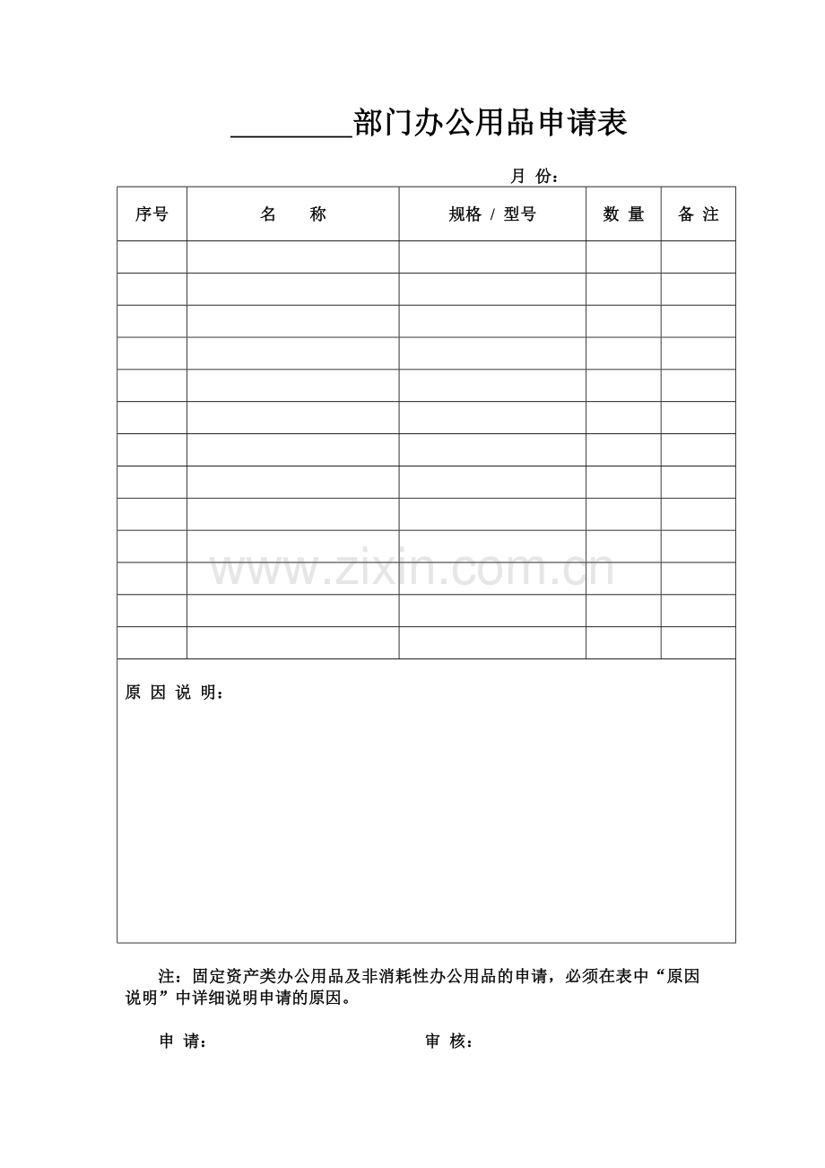 公司办公用品的管理办法.doc_第3页