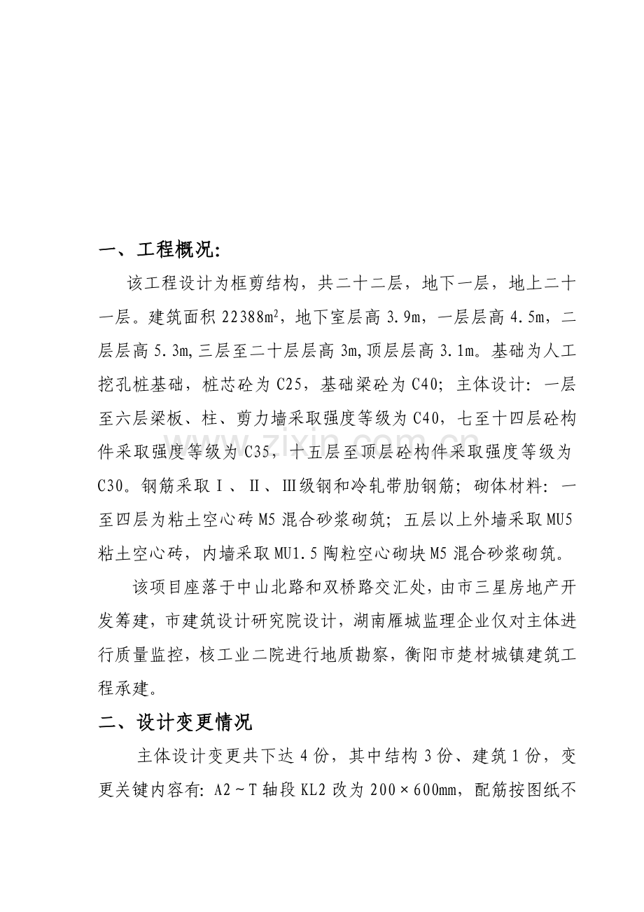 建筑主体工程监理评估报告样本.doc_第1页