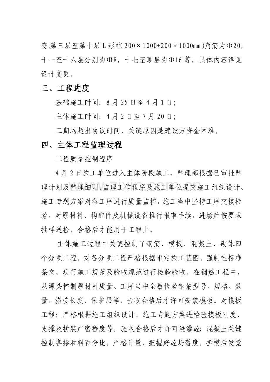 建筑主体工程监理评估报告样本.doc_第2页