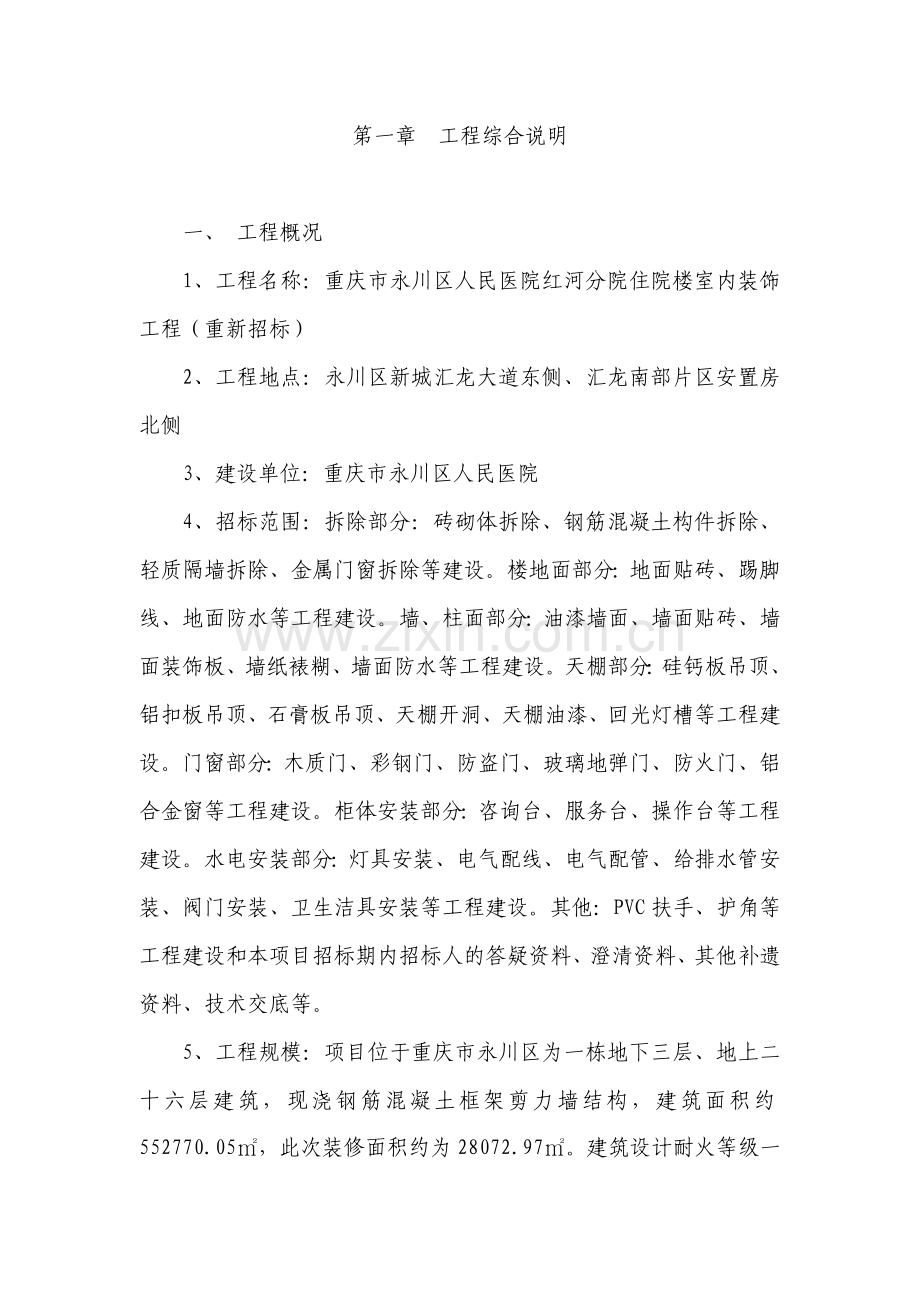 大型医院装修施工组织设计.docx_第3页