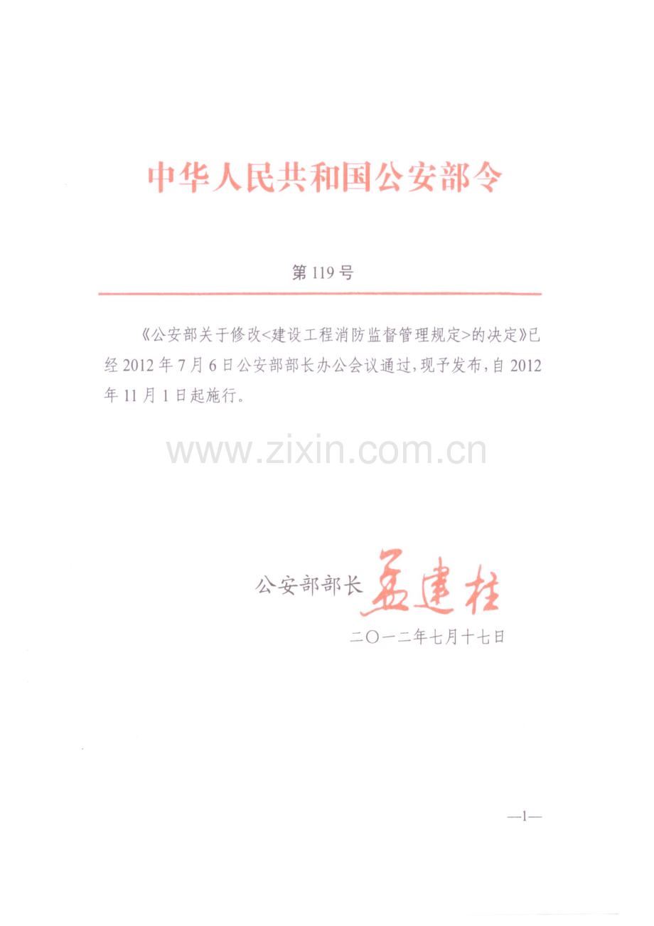 公安部119号令.doc_第1页