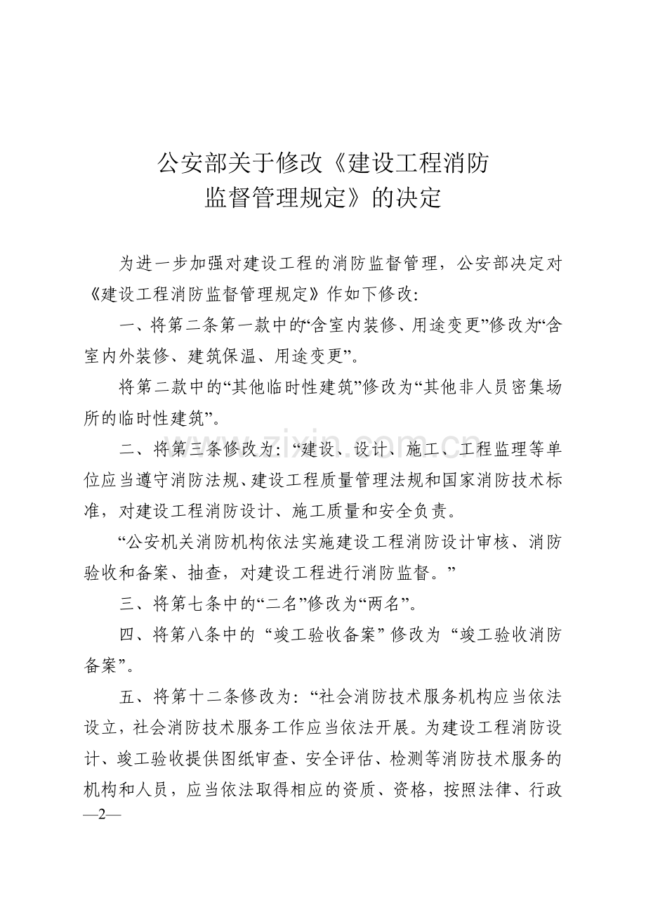 公安部119号令.doc_第2页