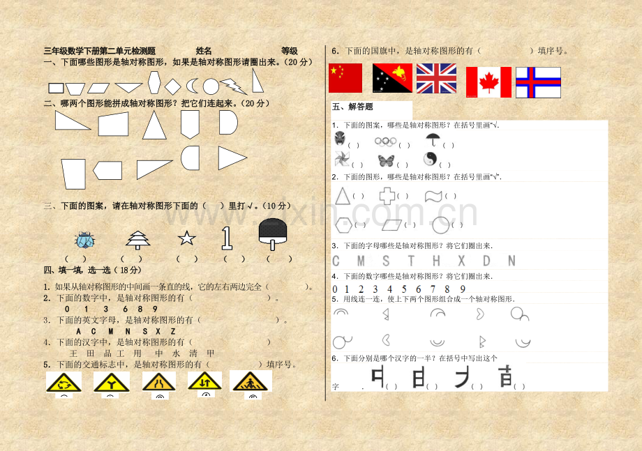 青岛版小学数学三年级下册对称检测题.doc_第1页