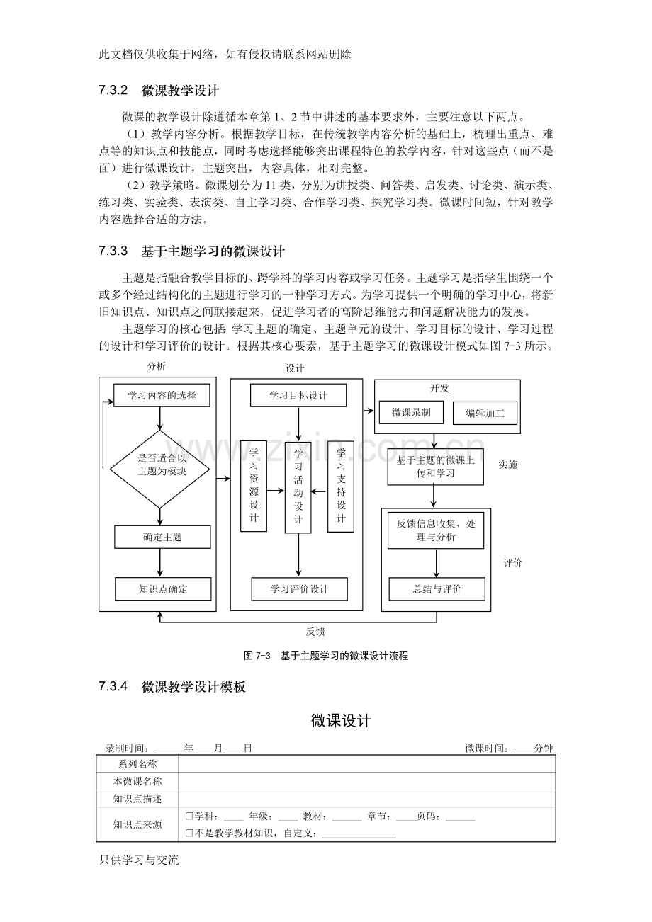 微课的教学设计说课材料.docx_第2页