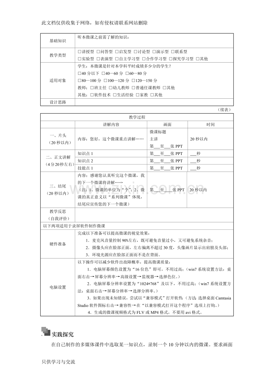 微课的教学设计说课材料.docx_第3页