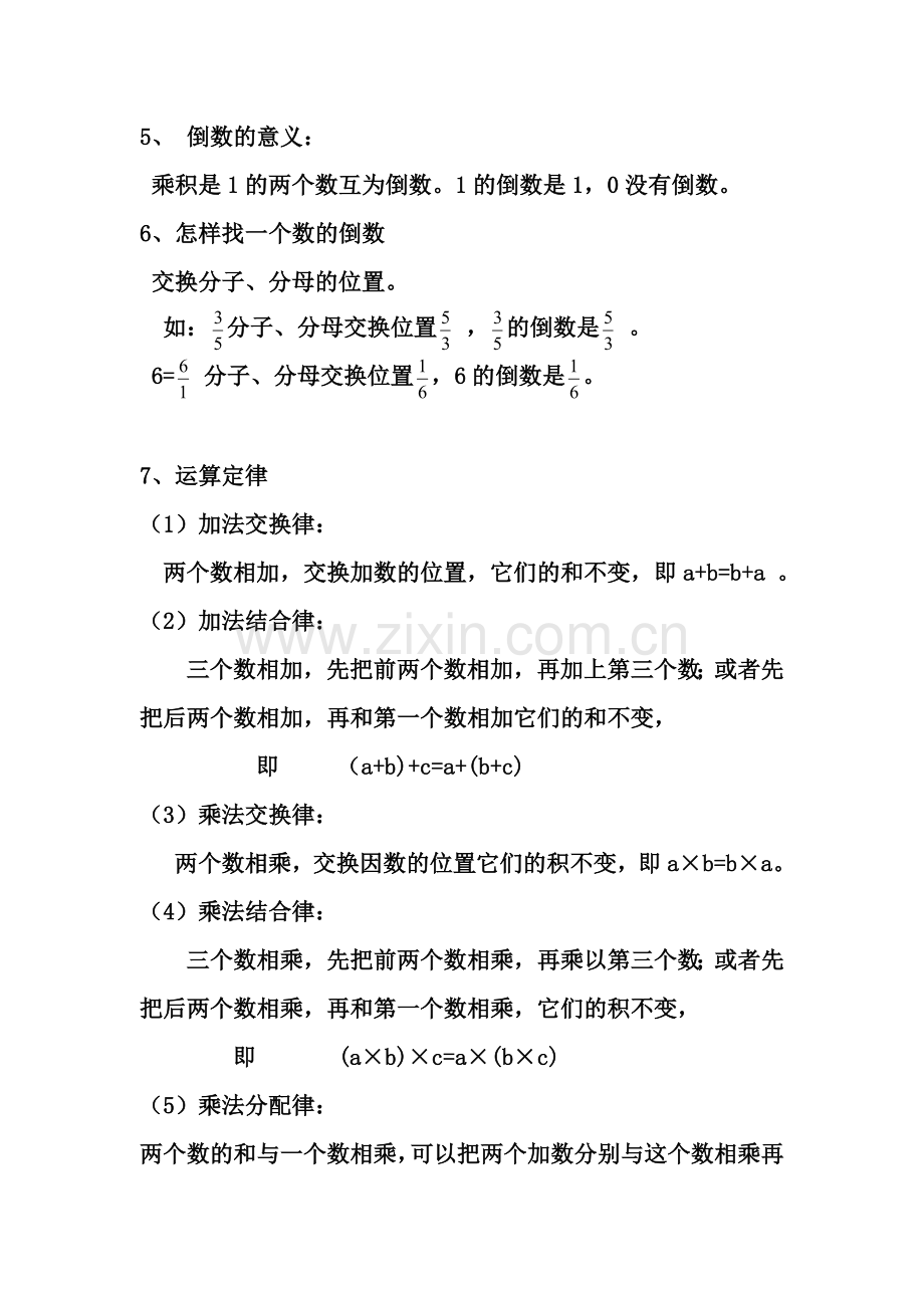 小学六年级上册数学期末复习资料.docx_第2页