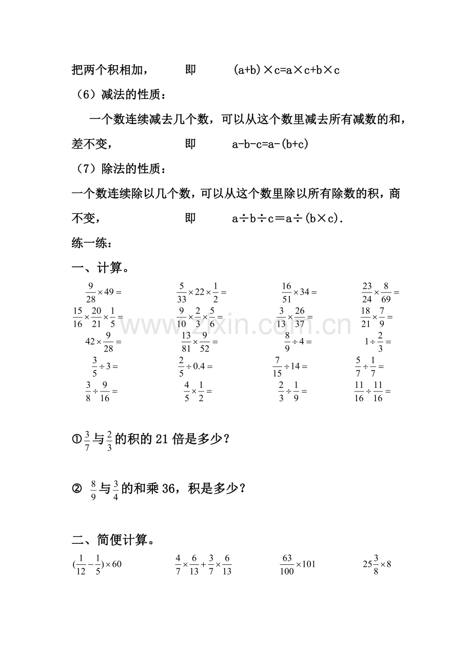 小学六年级上册数学期末复习资料.docx_第3页