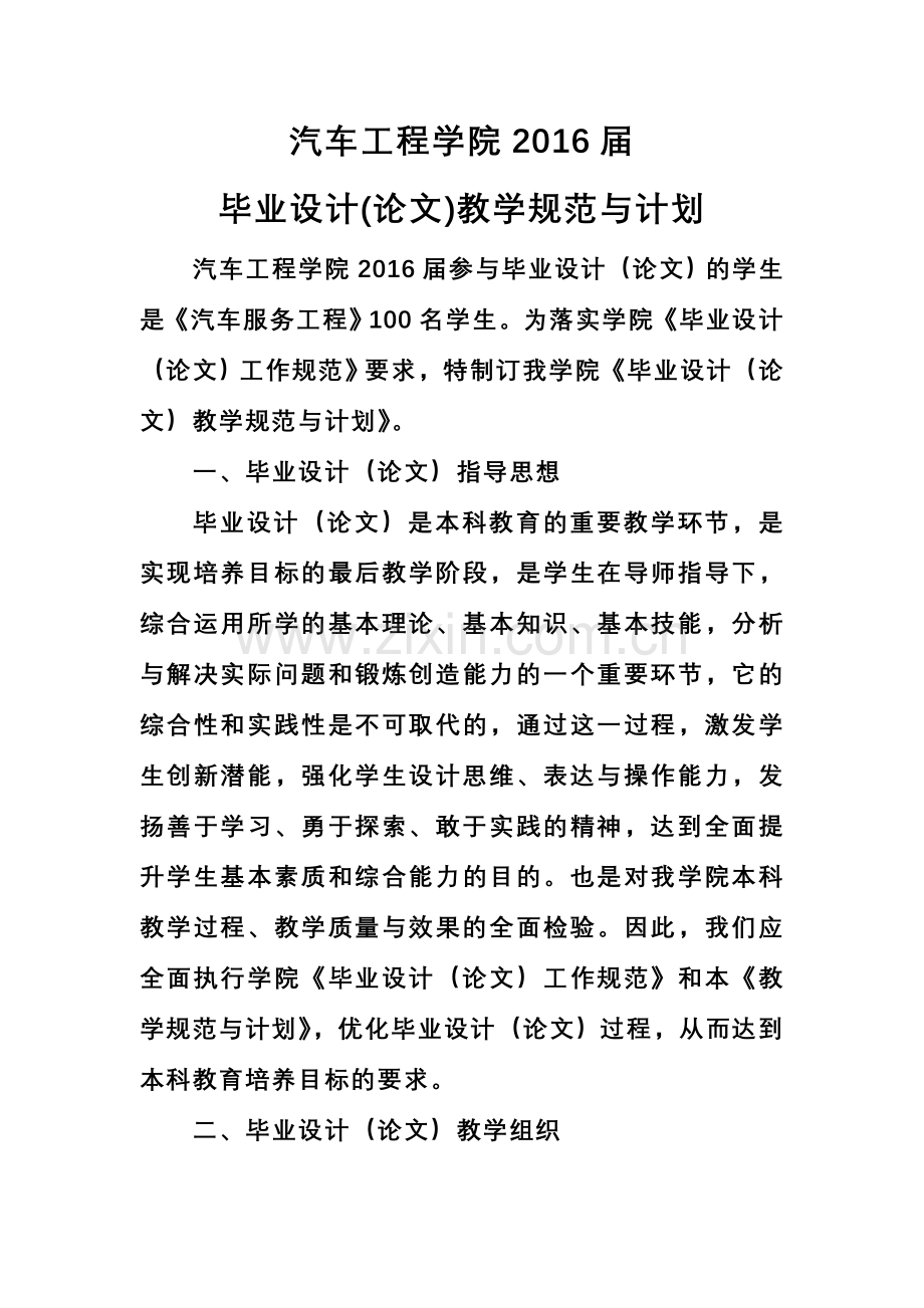 汽车本科毕业论文设计管理办法全解.doc_第1页