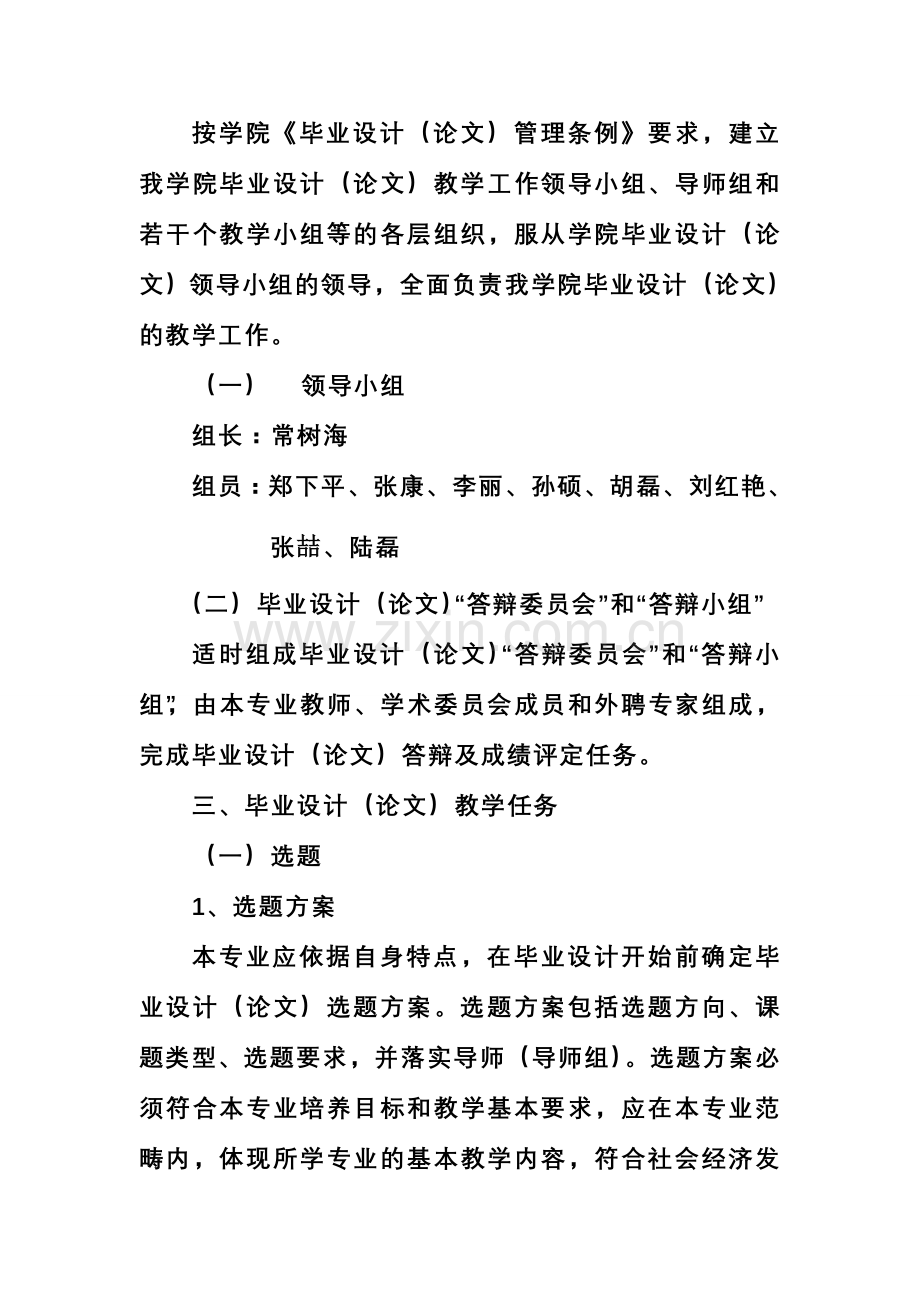 汽车本科毕业论文设计管理办法全解.doc_第2页