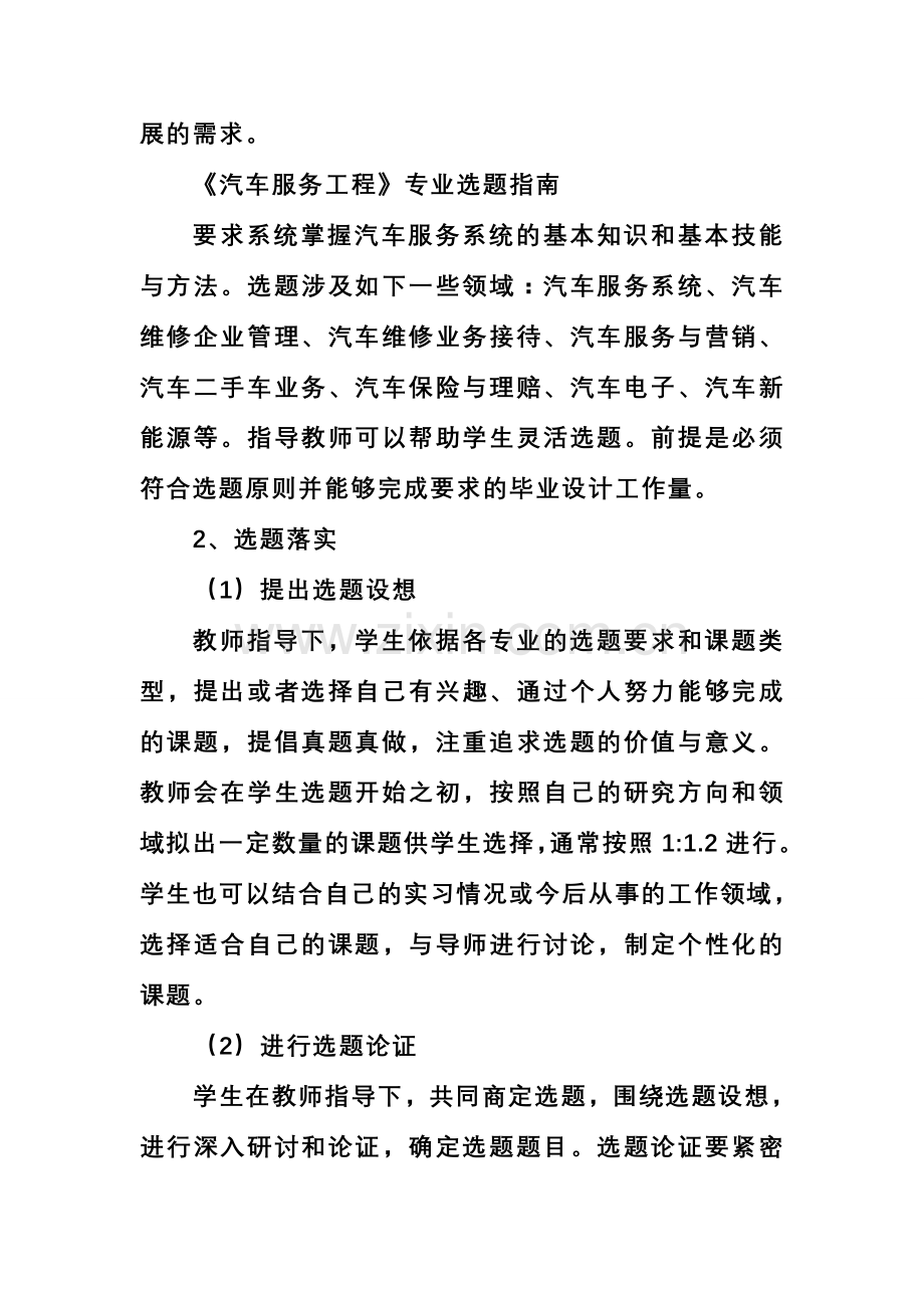 汽车本科毕业论文设计管理办法全解.doc_第3页