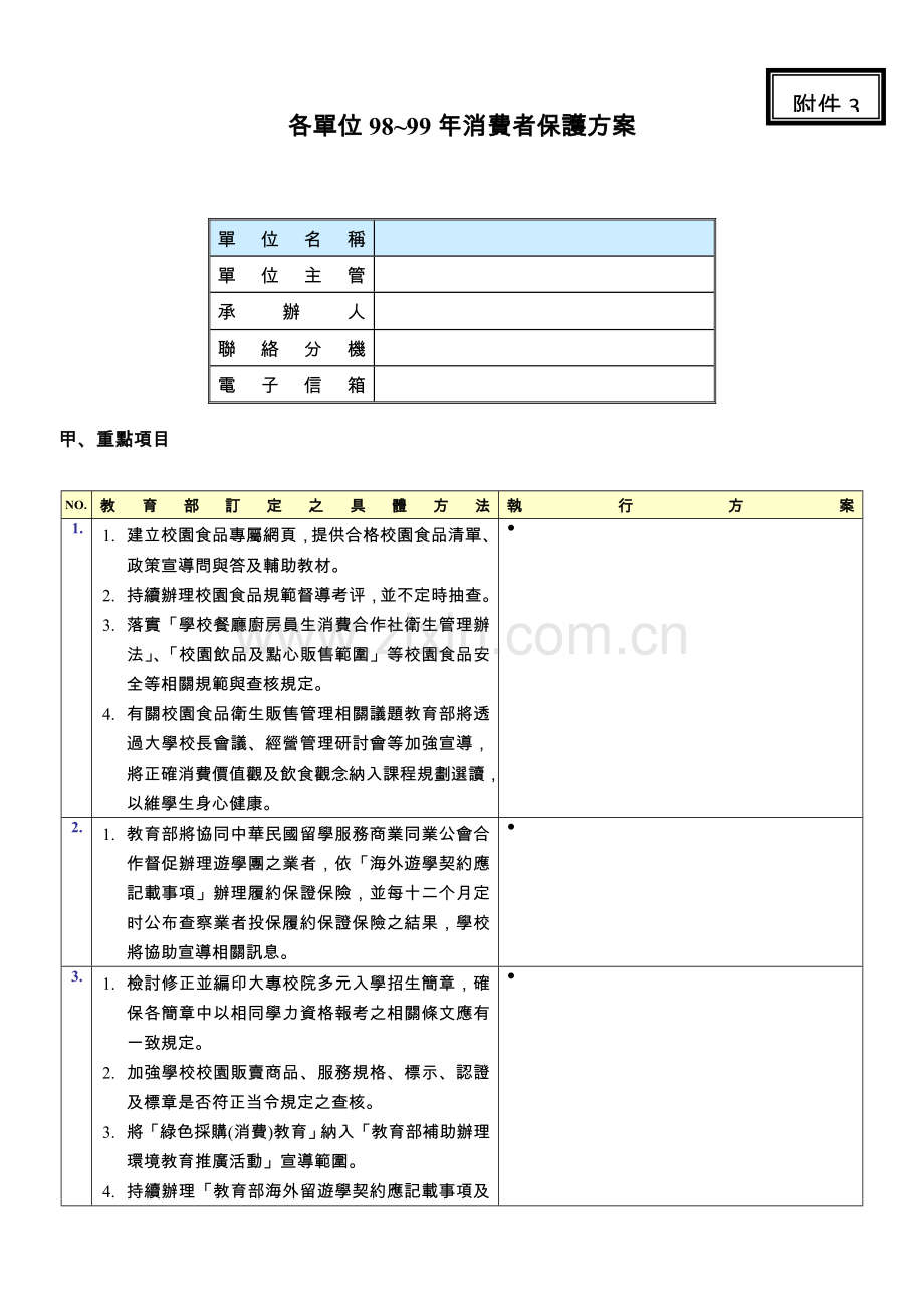 各单位消费者保护方案样本.doc_第1页