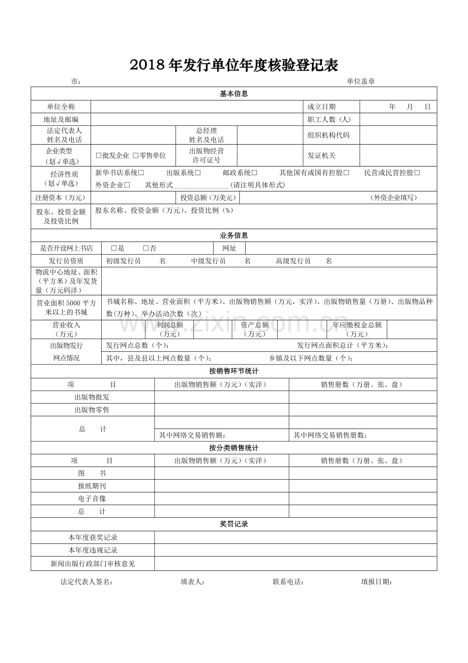 发行单位核验登记表.doc_第1页