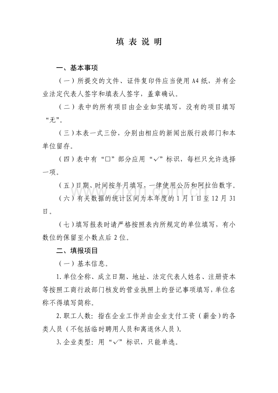 发行单位核验登记表.doc_第2页