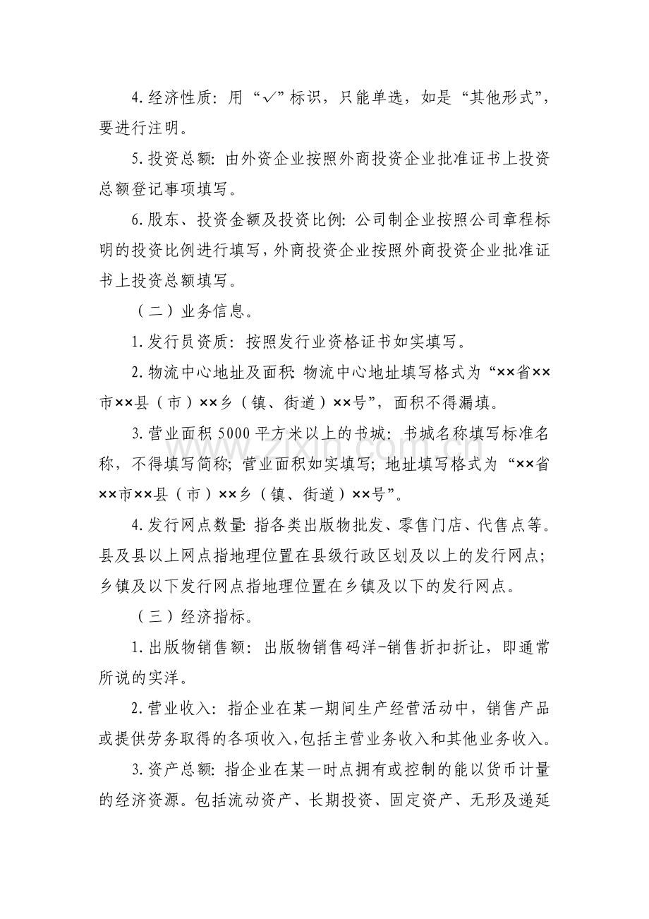 发行单位核验登记表.doc_第3页