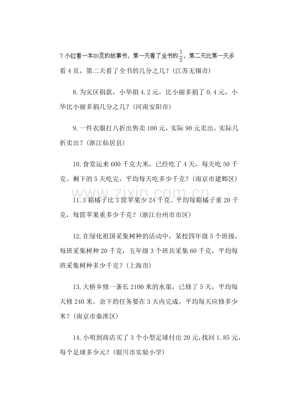 小学六年级毕业班数学分类训练应用题.doc_第2页