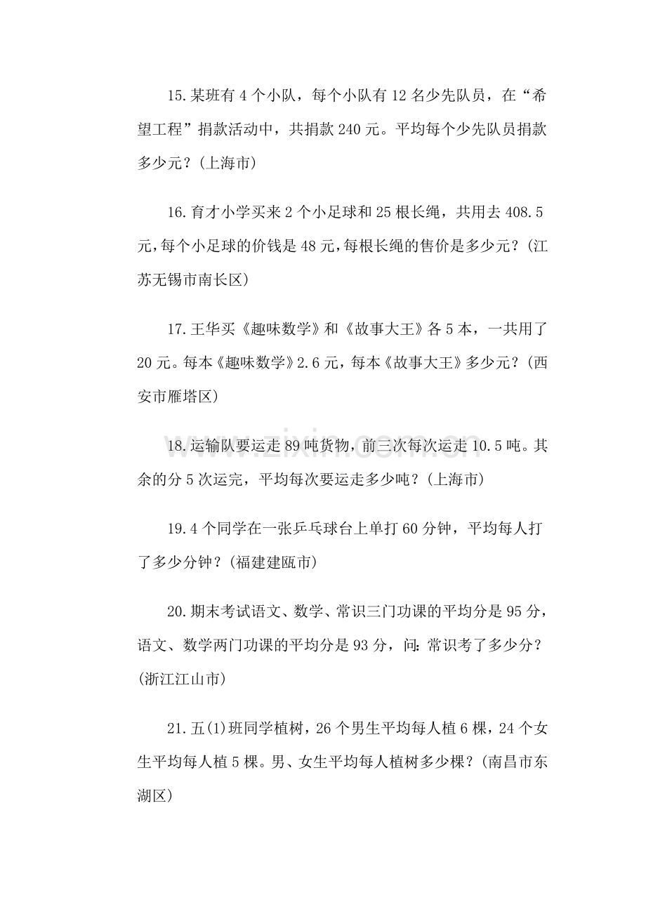 小学六年级毕业班数学分类训练应用题.doc_第3页