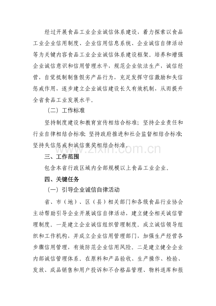 食品工业企业诚信体系建设工作概述样本.doc_第2页