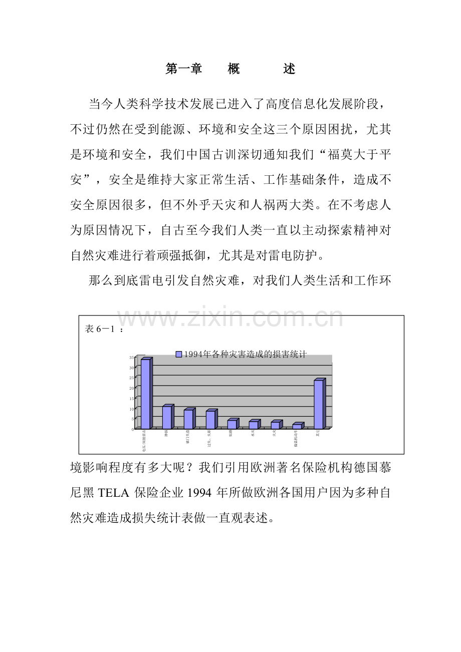 公司机房防雷策划方案样本.doc_第3页