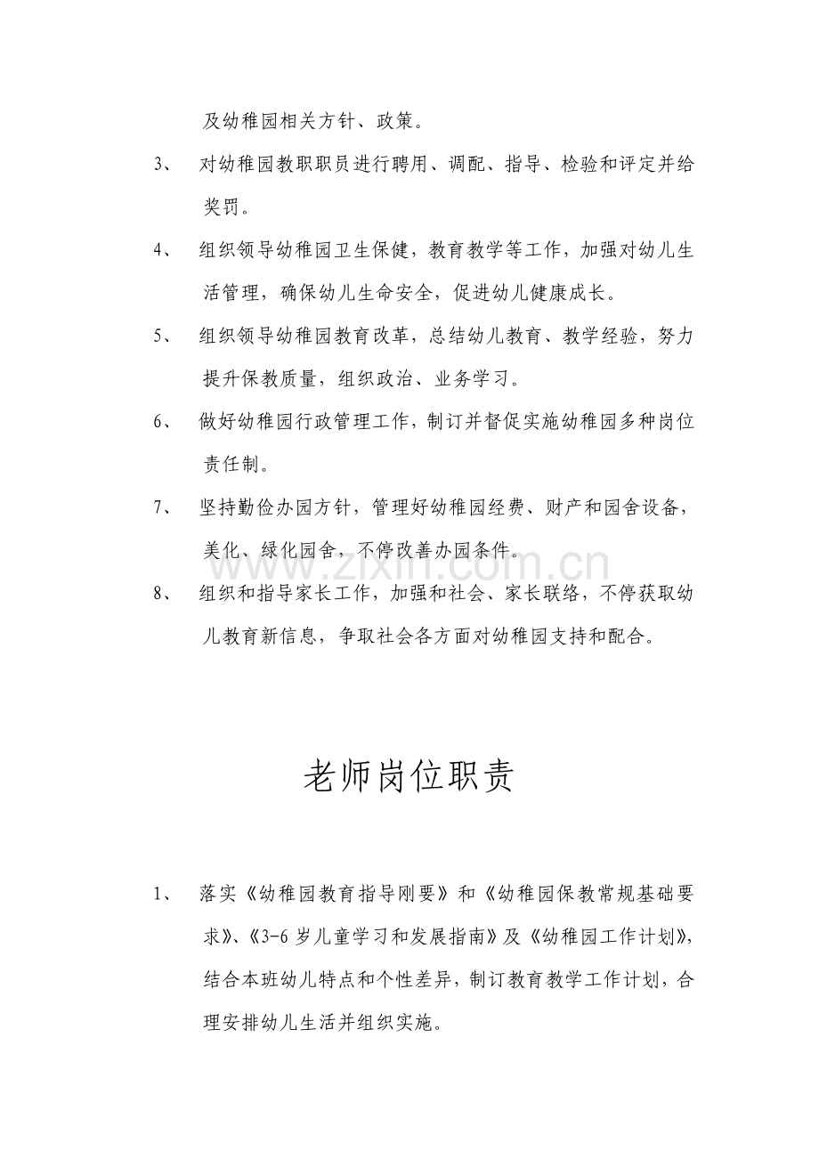 中心幼儿园相关制度样本.doc_第3页