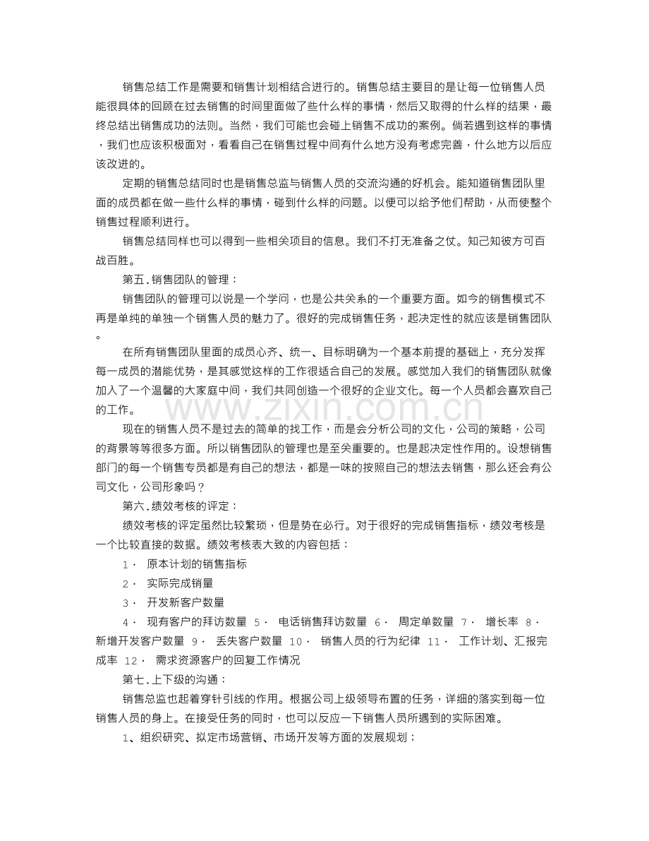 奥迪销售总监工作计划.doc_第3页