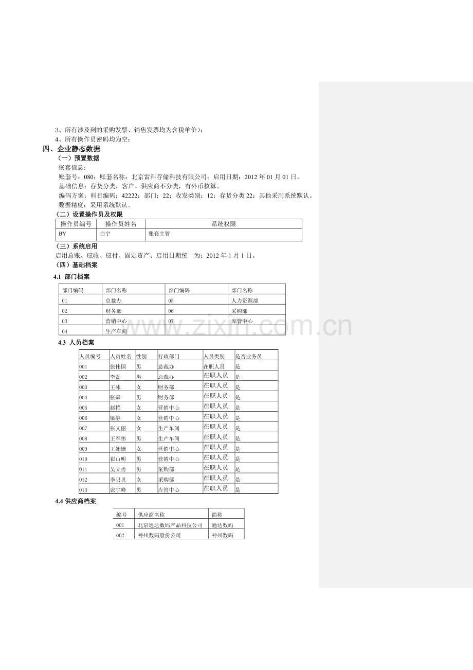 财务信息化试题2.doc_第2页