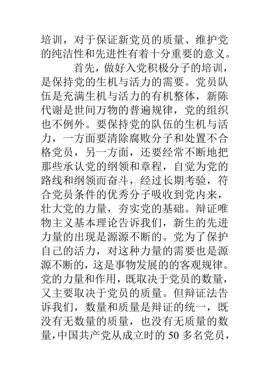 县直机关入党积极分子培训班上的动员讲话.doc_第3页