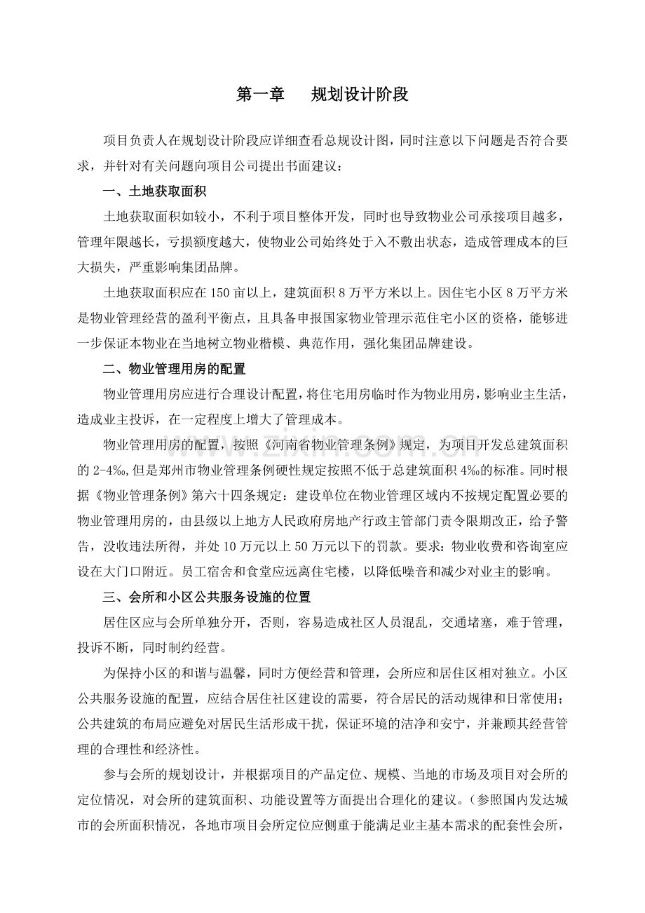 物业管理前期介入指导书.doc_第2页