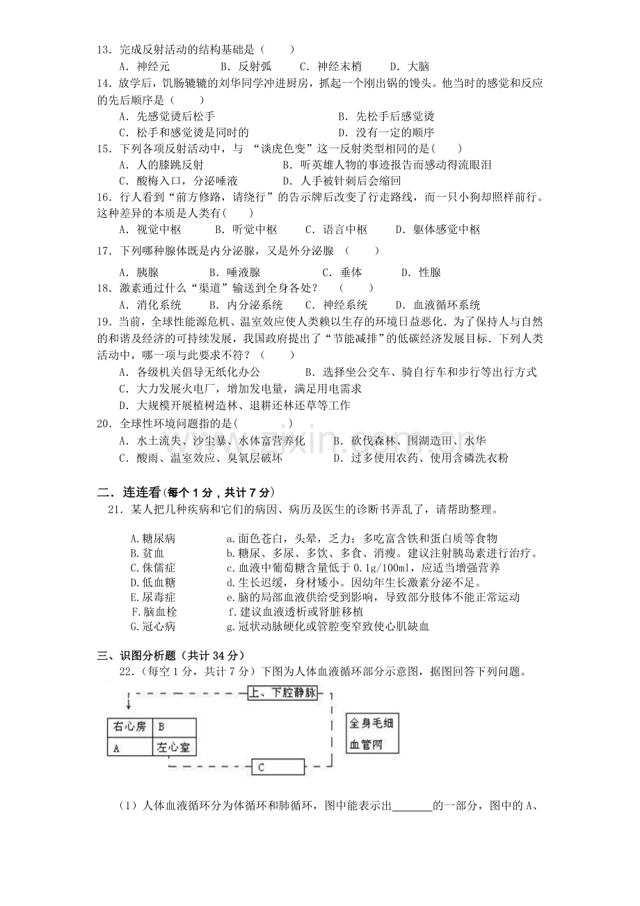 七下生物期末试题及答案.doc_第2页