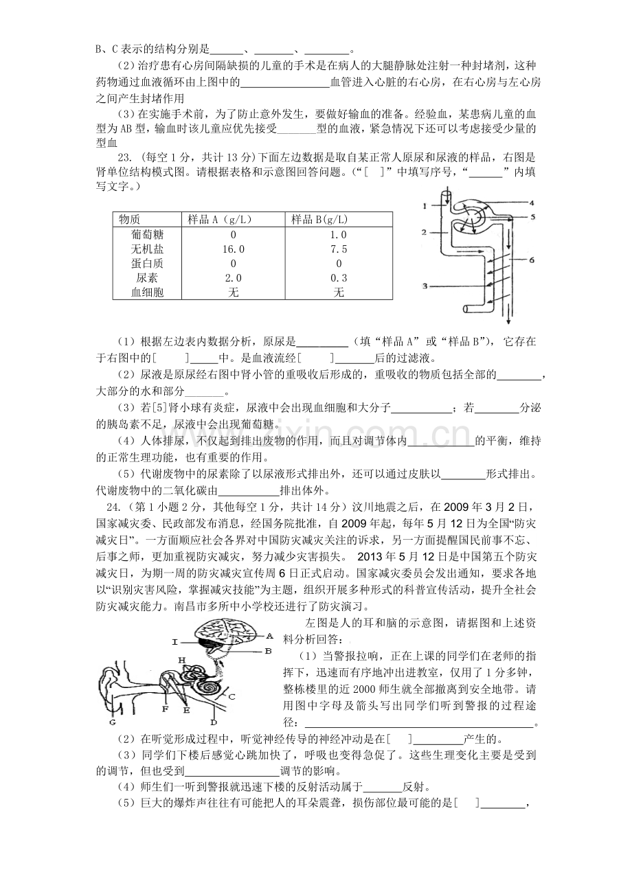 七下生物期末试题及答案.doc_第3页