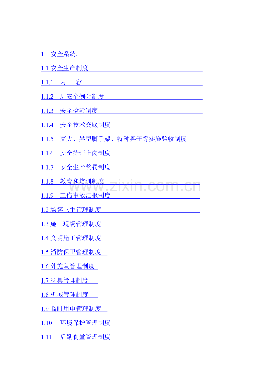 建筑公司项目各项管理制度汇编样本.doc_第2页