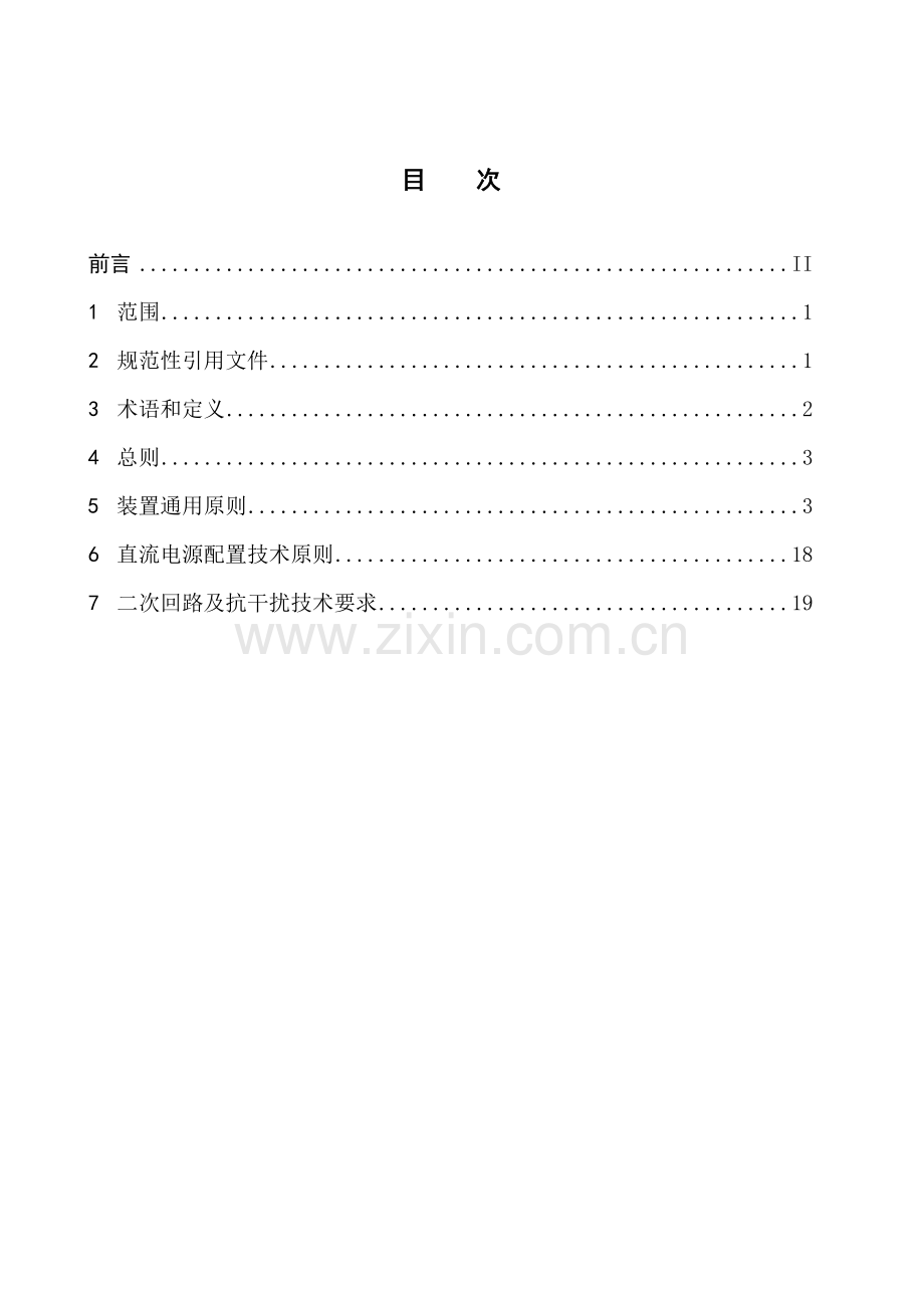 南方电网继电保护通用技术规范.doc_第2页