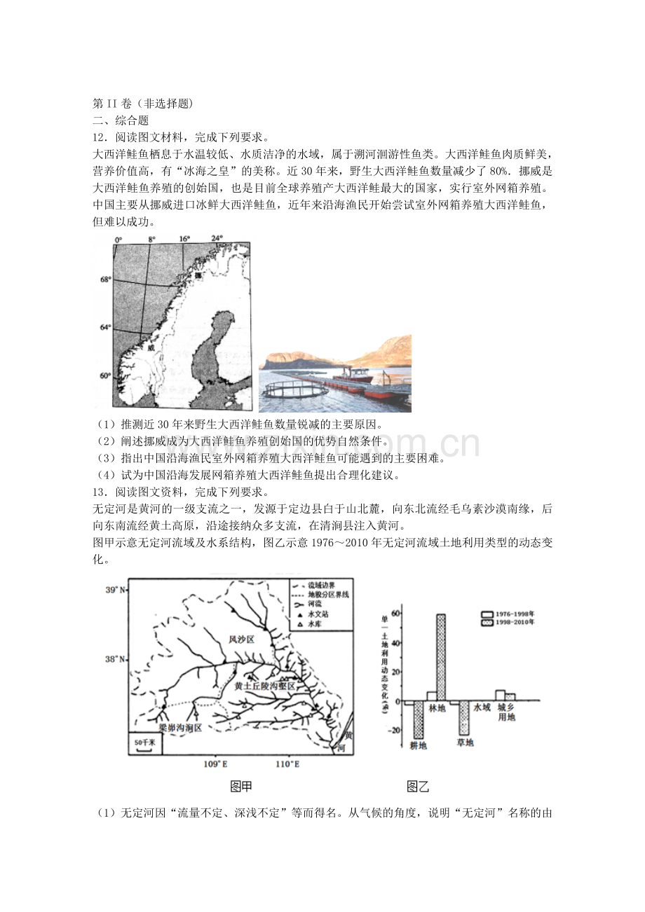 广东省深圳市高级中学高三地理12月模拟考试试卷含解析.docx_第3页