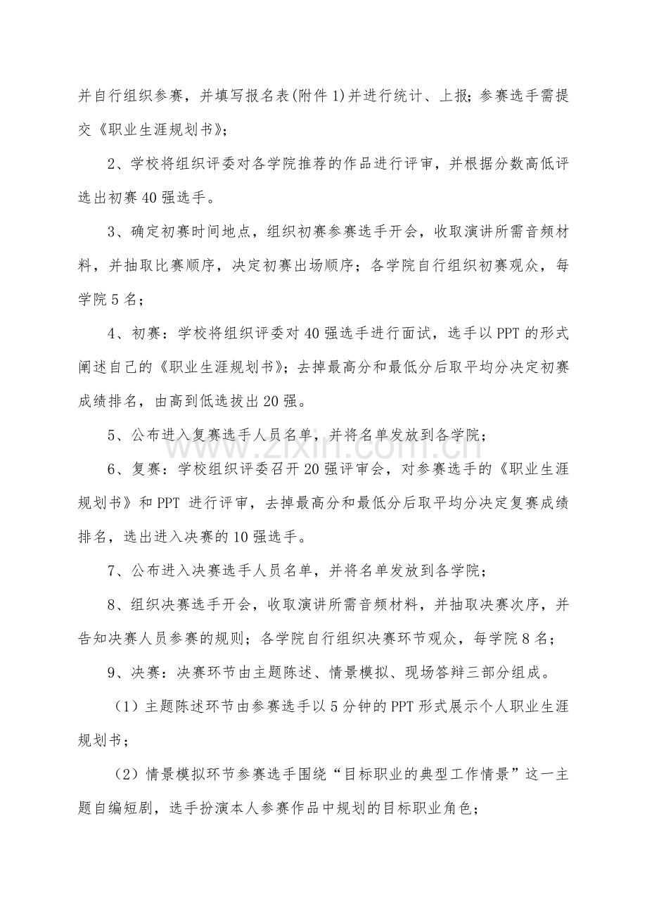 大学生科技文化艺术节系列活动.doc_第2页