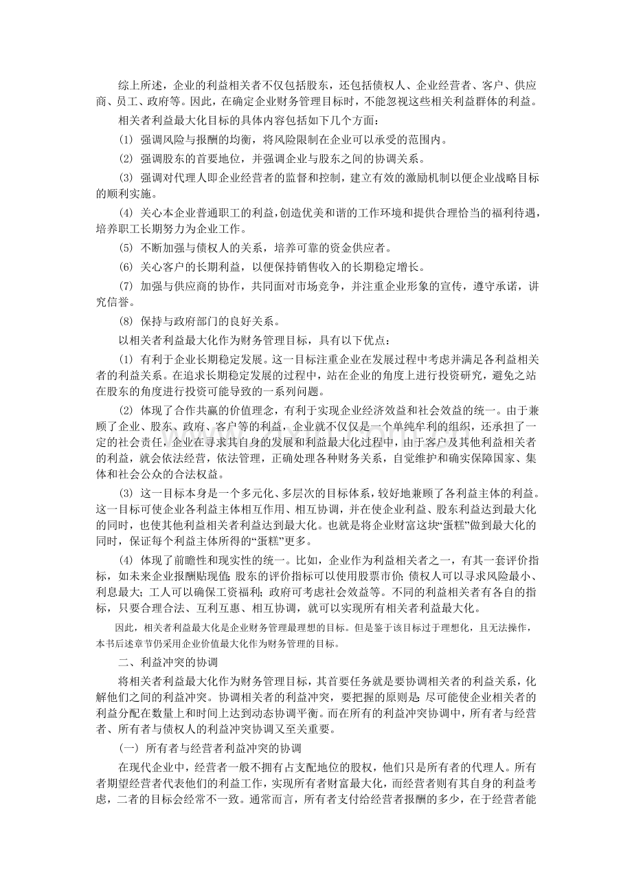 2012中级会计师考试教材之财务管理.doc_第3页