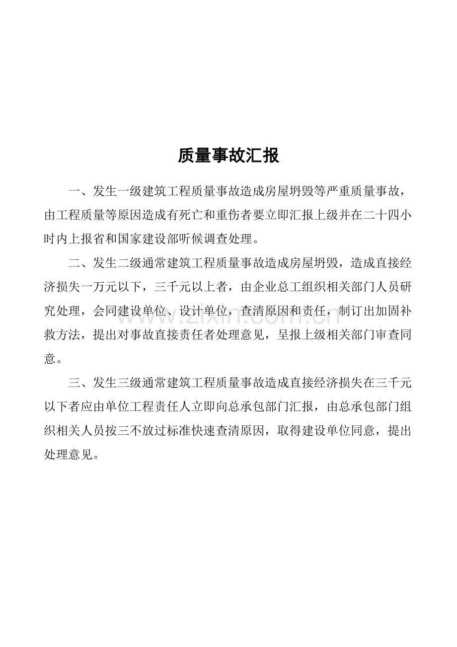 建筑工程管理各项制度样本.doc_第1页