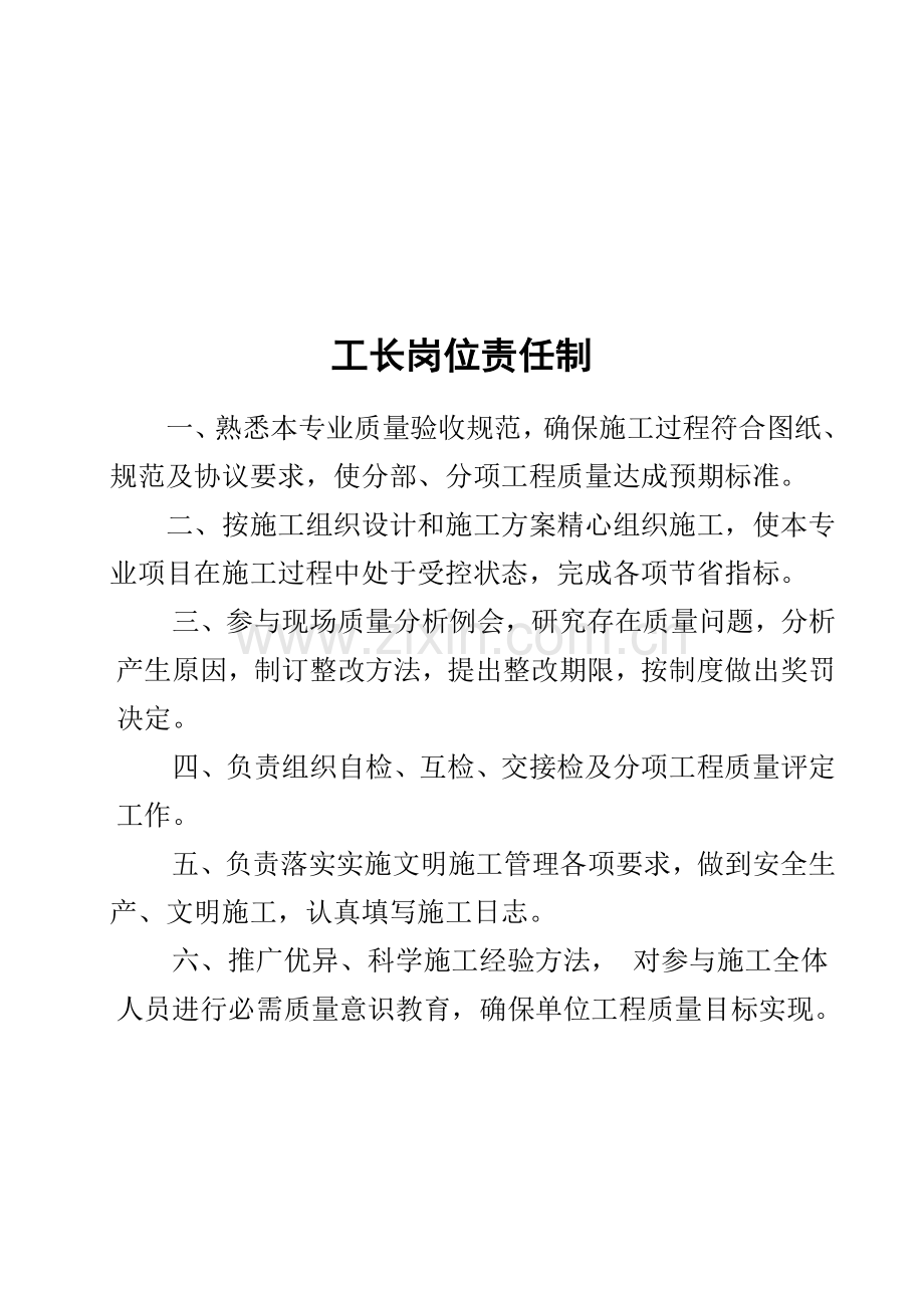 建筑工程管理各项制度样本.doc_第2页