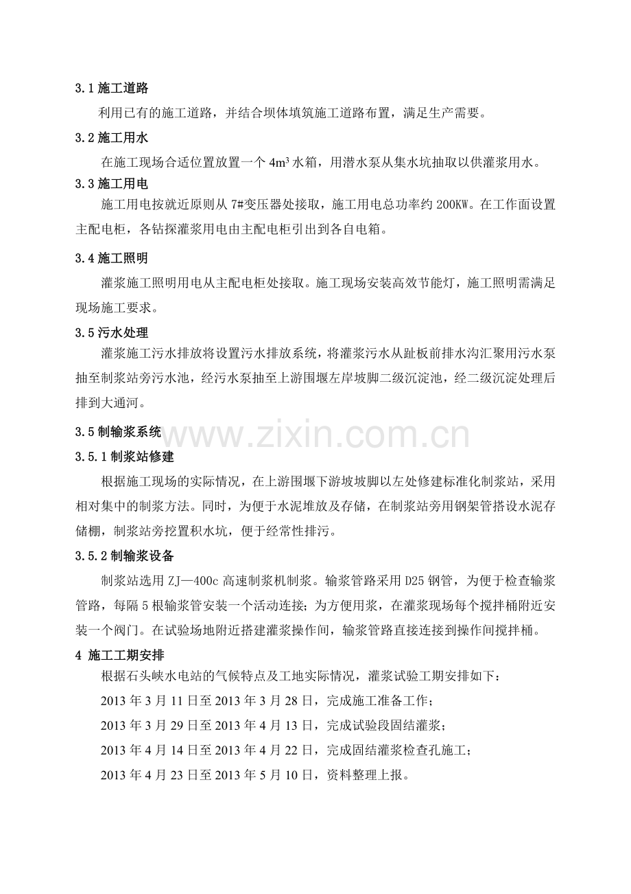 固结灌浆生产性灌浆试验施工方案416修改.docx_第2页