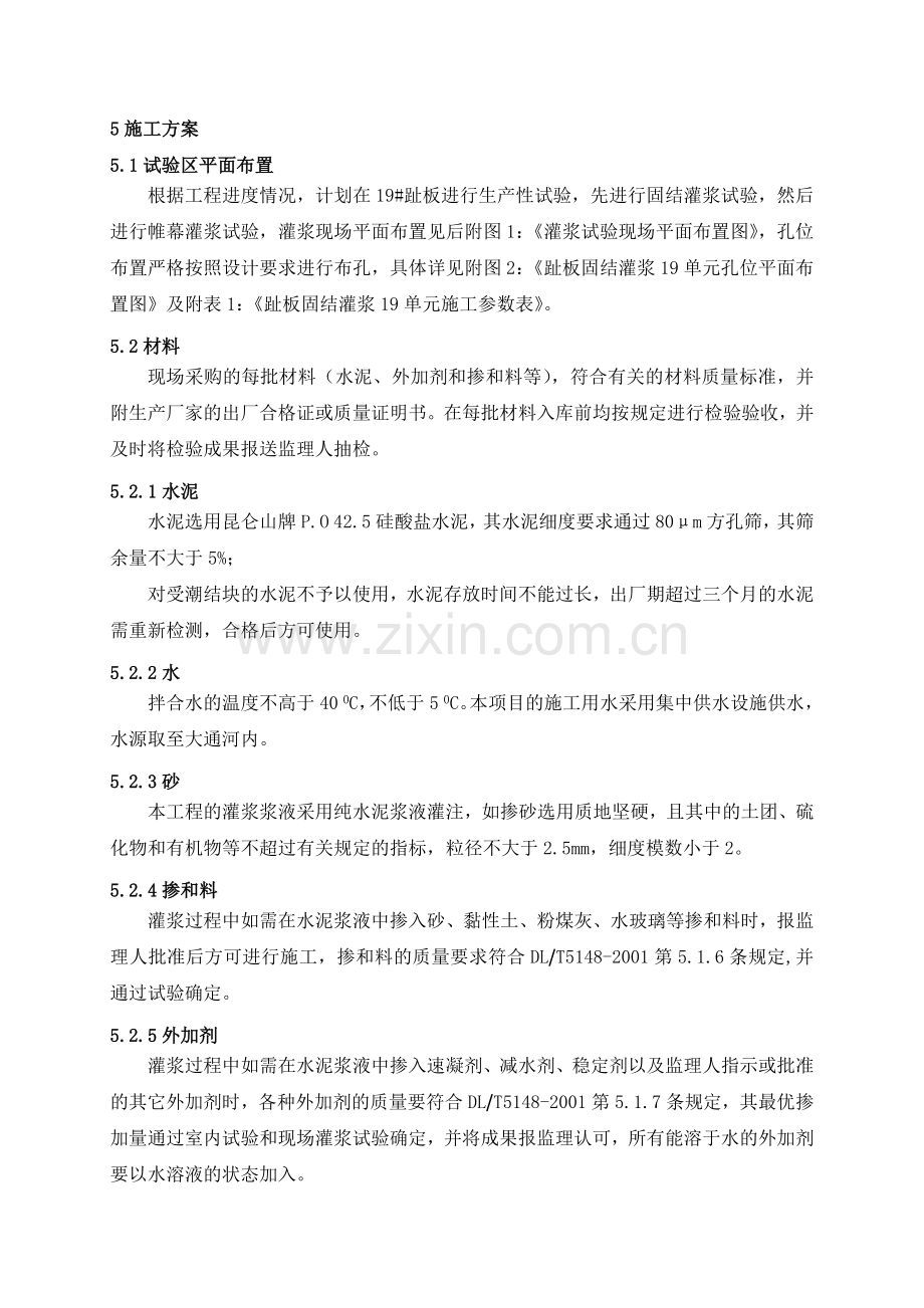 固结灌浆生产性灌浆试验施工方案416修改.docx_第3页