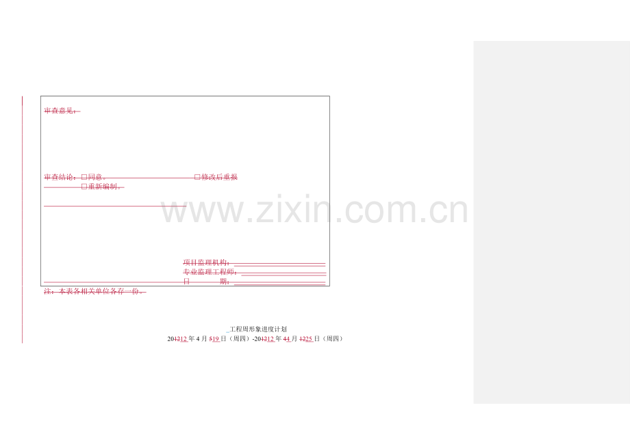 电梯安装周工作计划报审表.doc_第2页