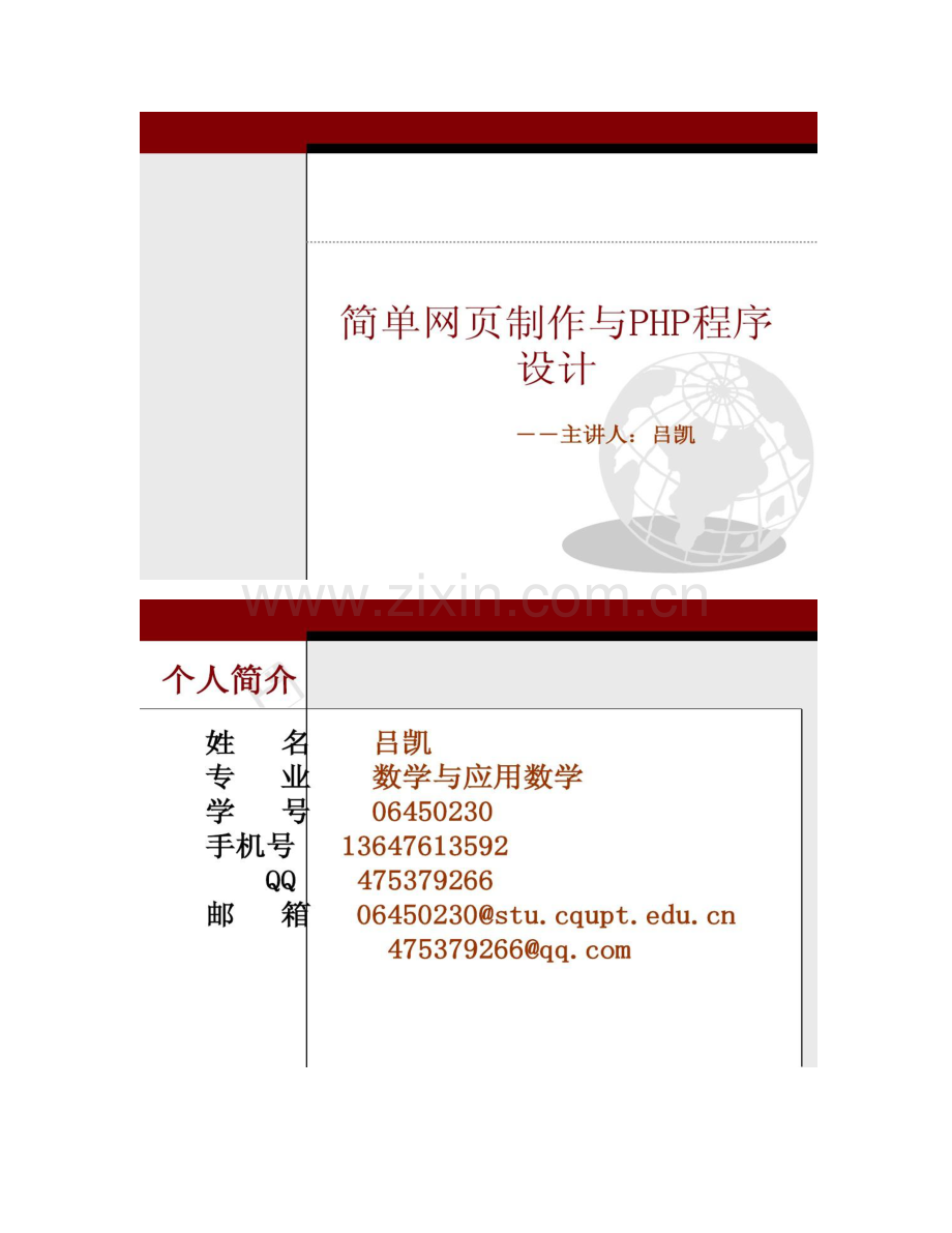 简单网页制作与PHP程序设计.doc_第1页