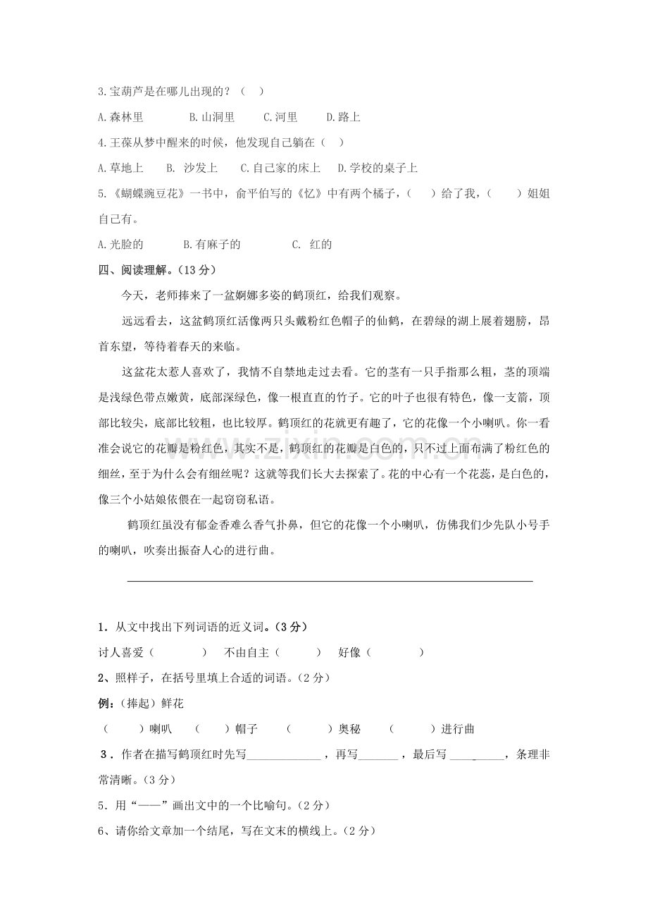 小学三年级语文下册期末试卷.docx_第3页