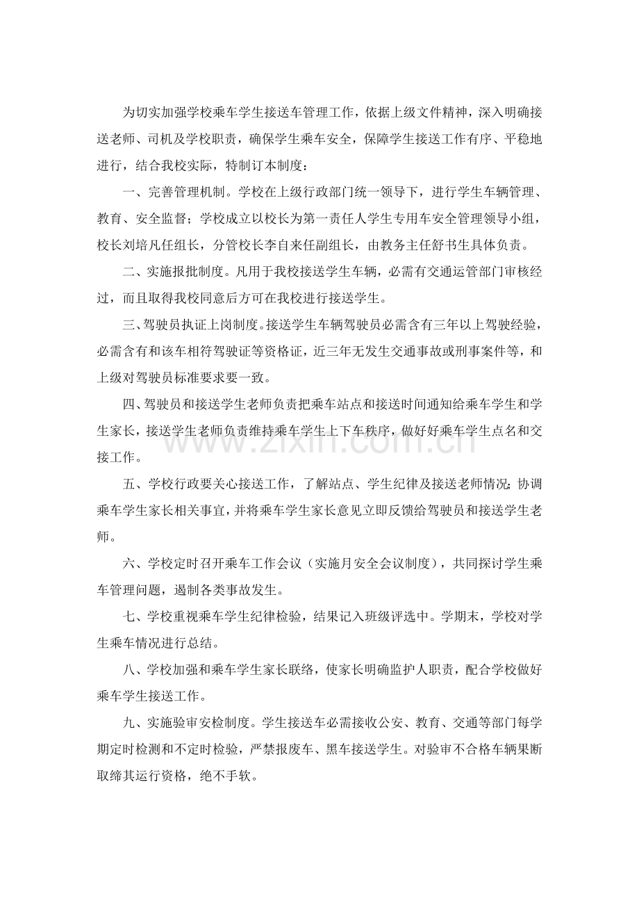 学校接送学生车辆管理制度样本.doc_第1页