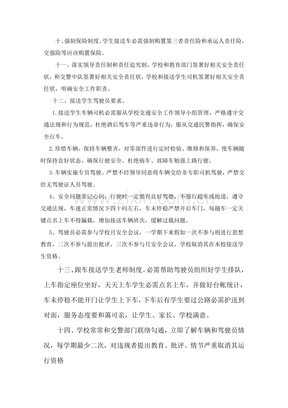 学校接送学生车辆管理制度样本.doc_第2页