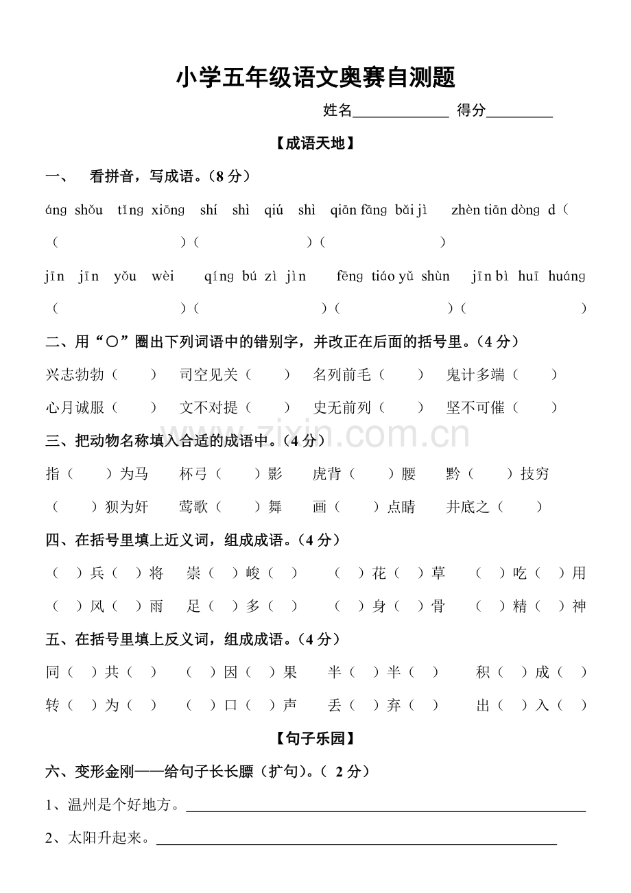 小学五年级奥语检测题.doc_第1页