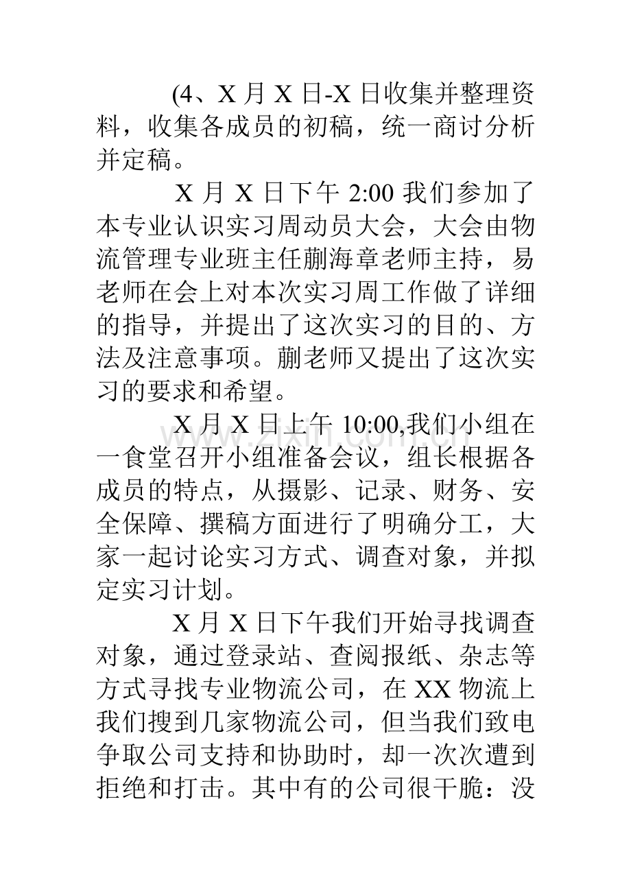 大学生物流实习报告5000字.doc_第3页