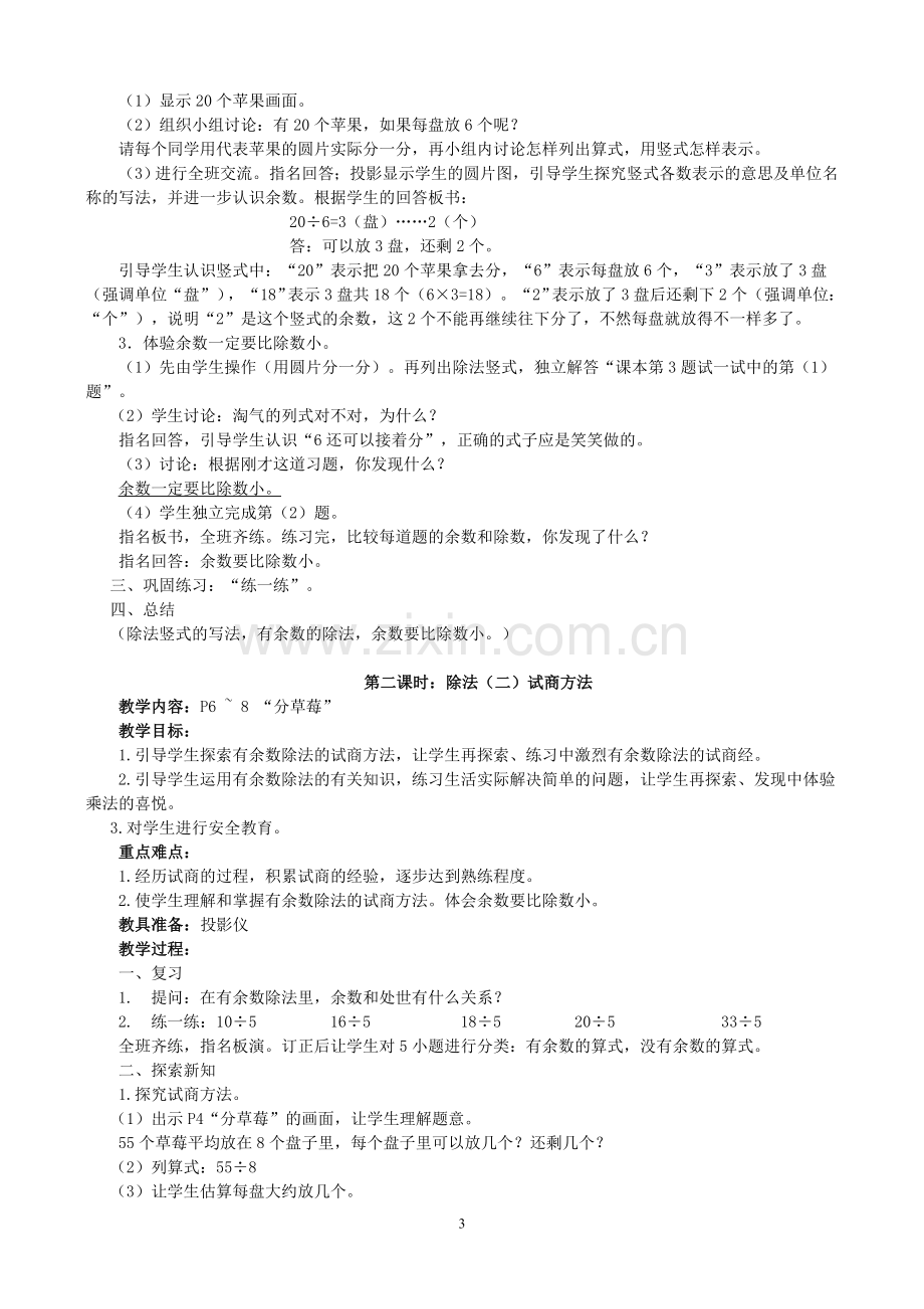 北师大版二年级下册数学教案培训讲学.doc_第3页