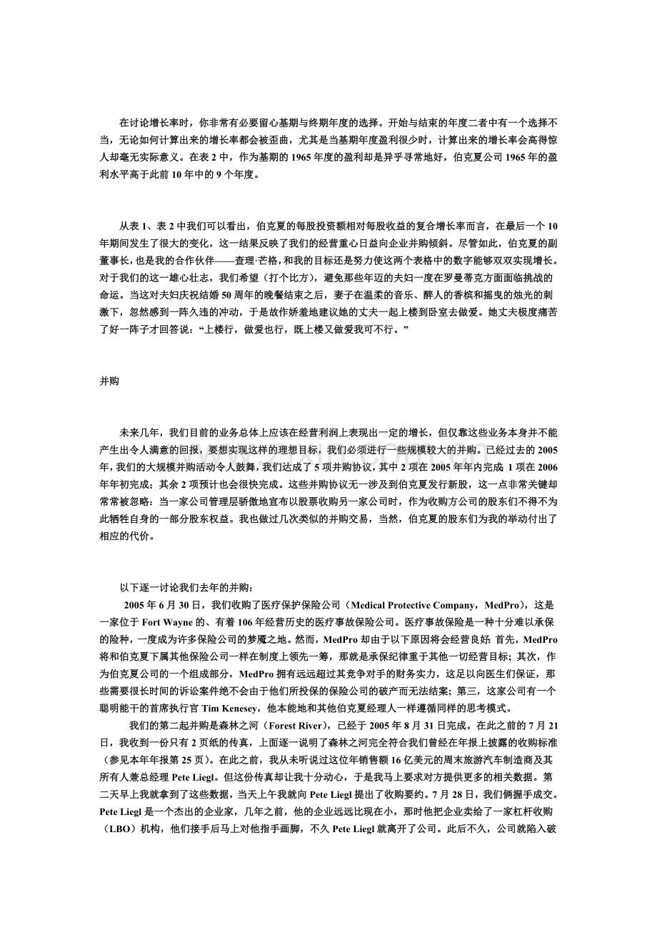 巴菲特致股东的信股份公司教程.doc_第2页