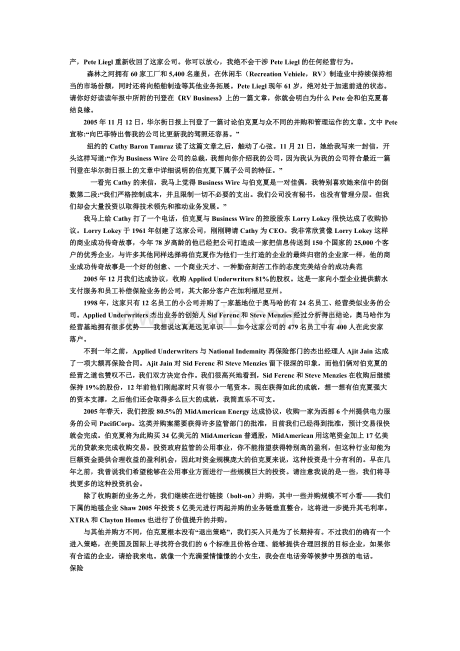 巴菲特致股东的信股份公司教程.doc_第3页