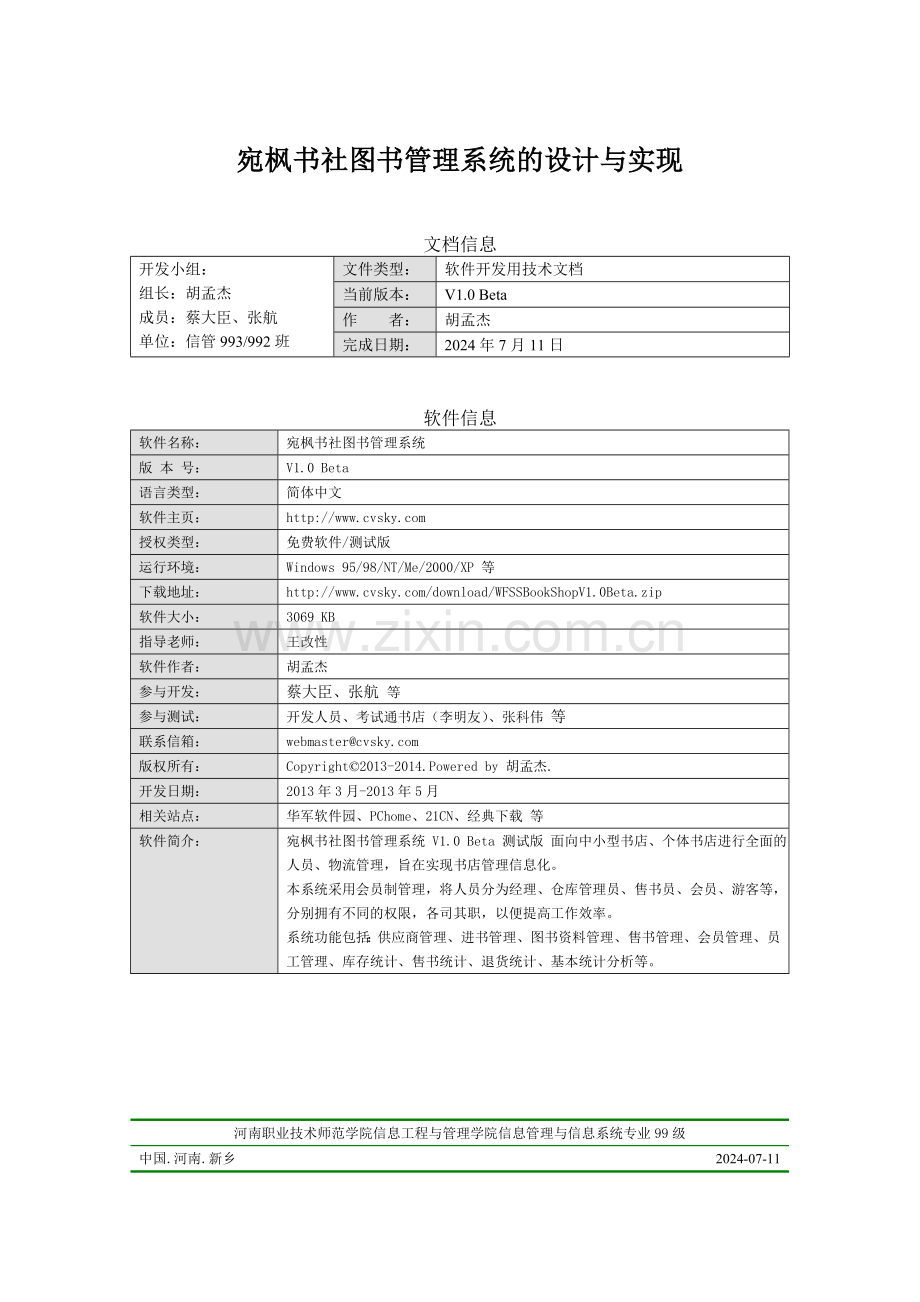 图书管理系统毕业论文DOC.doc_第2页